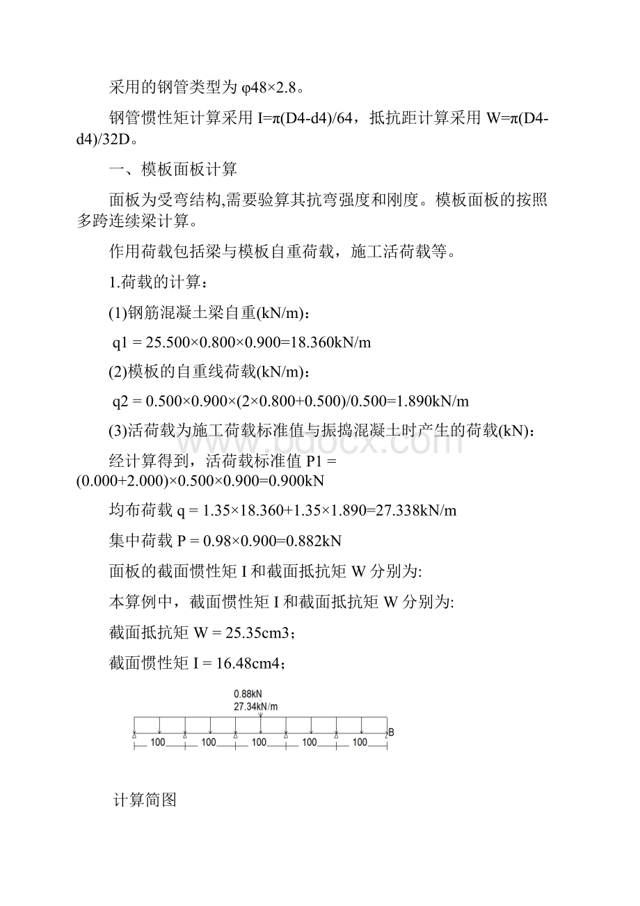 梁模板扣件钢管支撑架计算书 梁高500宽800.docx_第3页