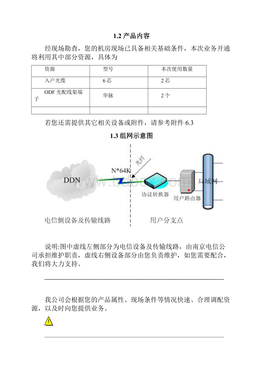 DDN电路产品手册V12光纤接入.docx_第3页