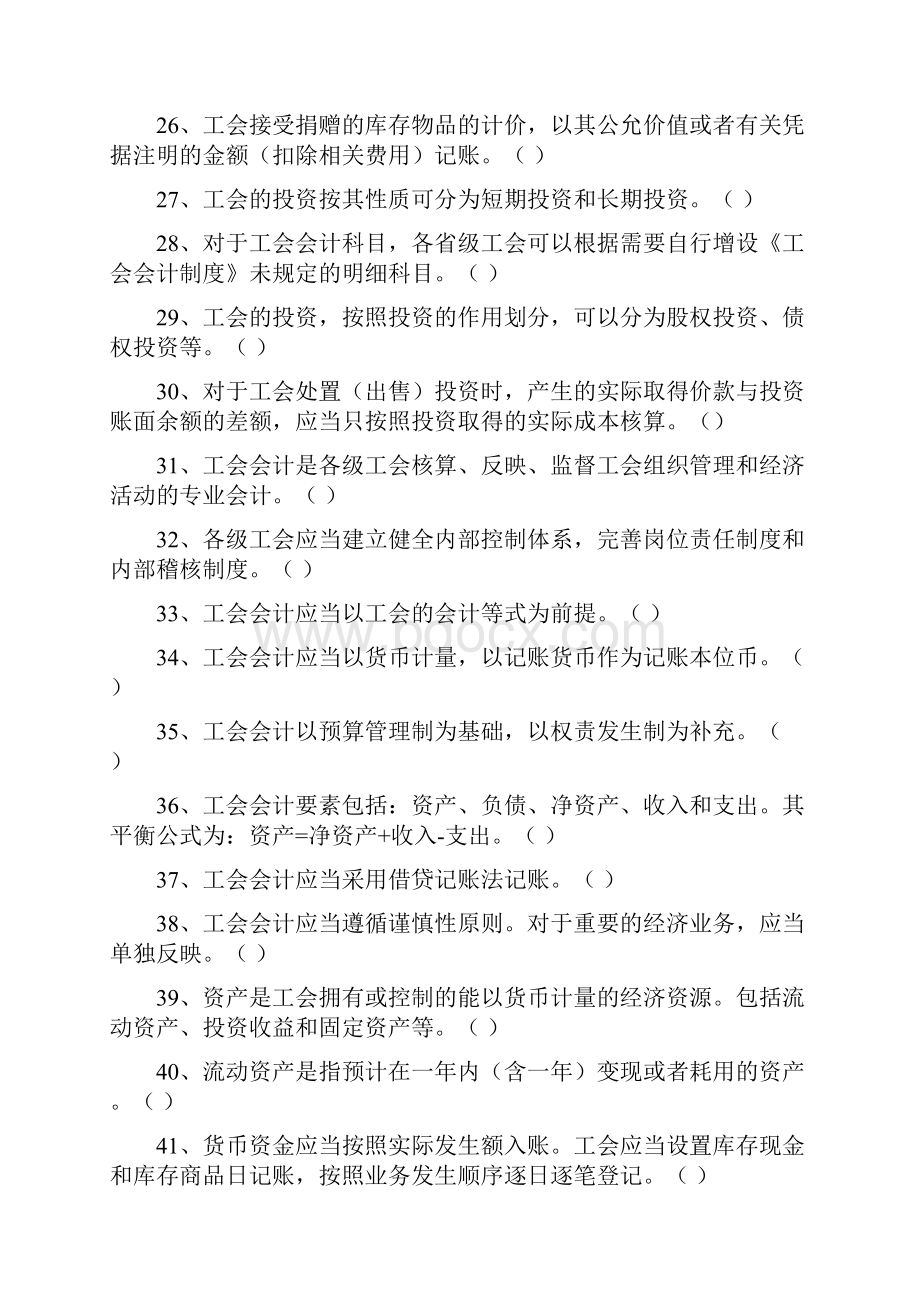 工会判断题复习资料.docx_第3页