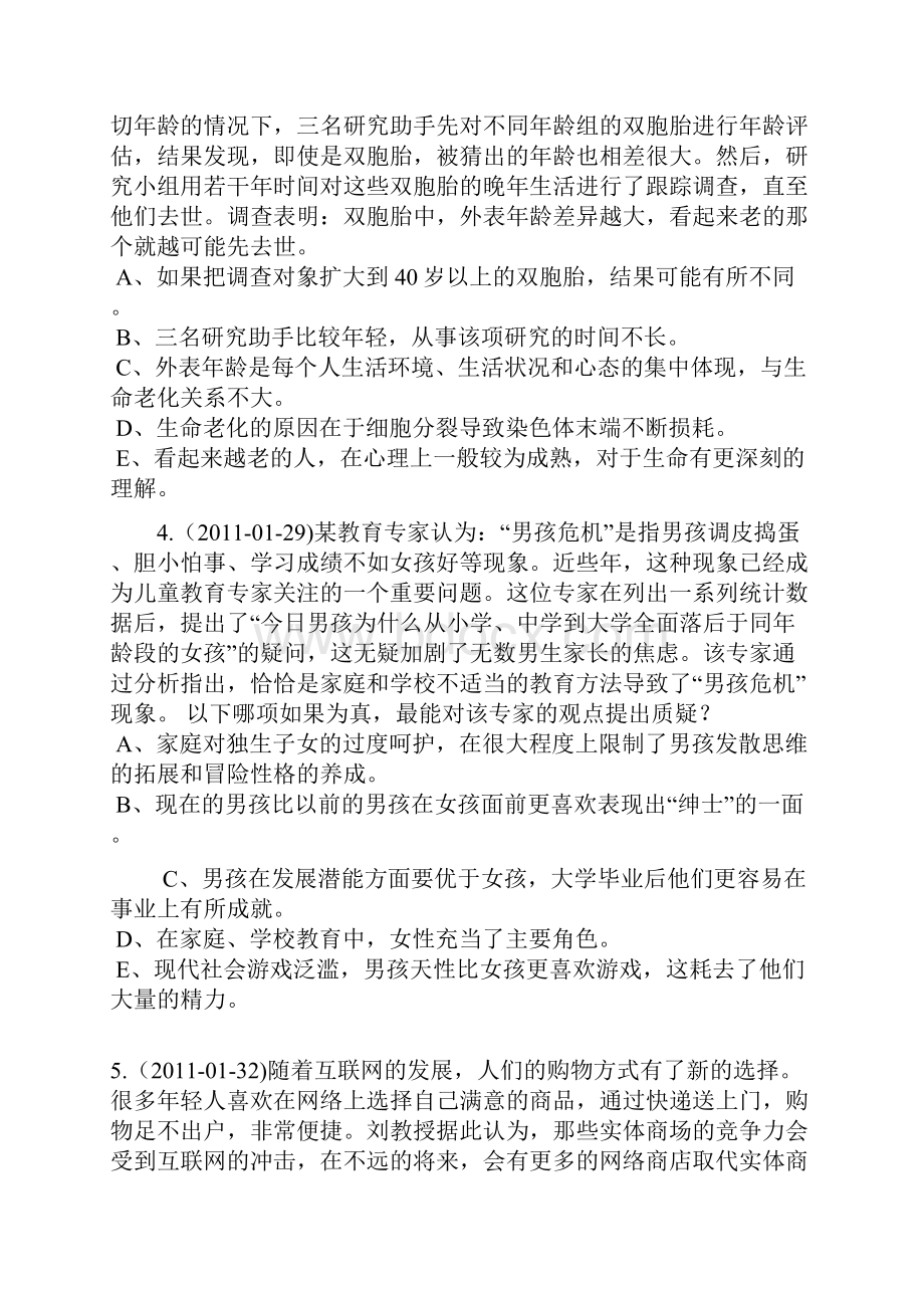 MBA非形式逻辑与分析推理课后练习50题.docx_第2页