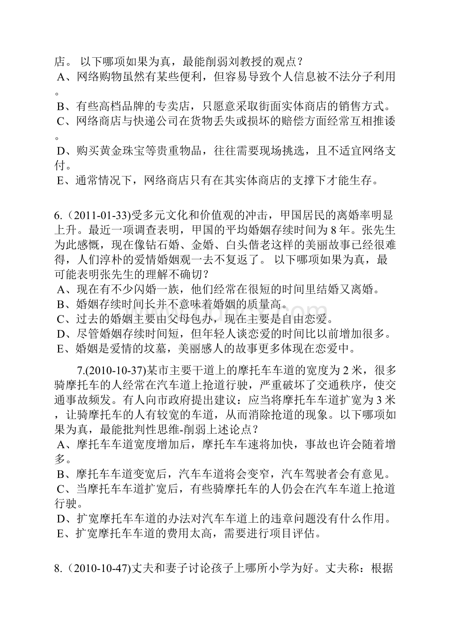 MBA非形式逻辑与分析推理课后练习50题.docx_第3页