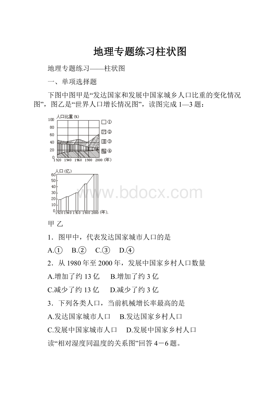 地理专题练习柱状图.docx