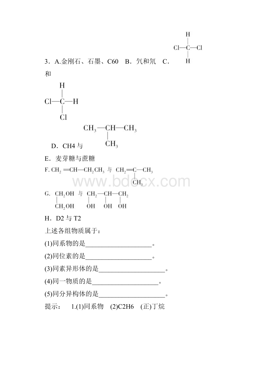 届高考化学一轮教师专用同步讲义第九章《有机化合物》.docx_第3页