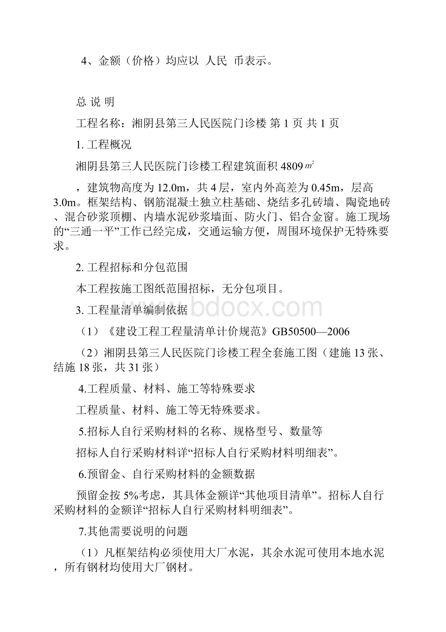 最新届毕业设计工程量清单各表格.docx_第2页