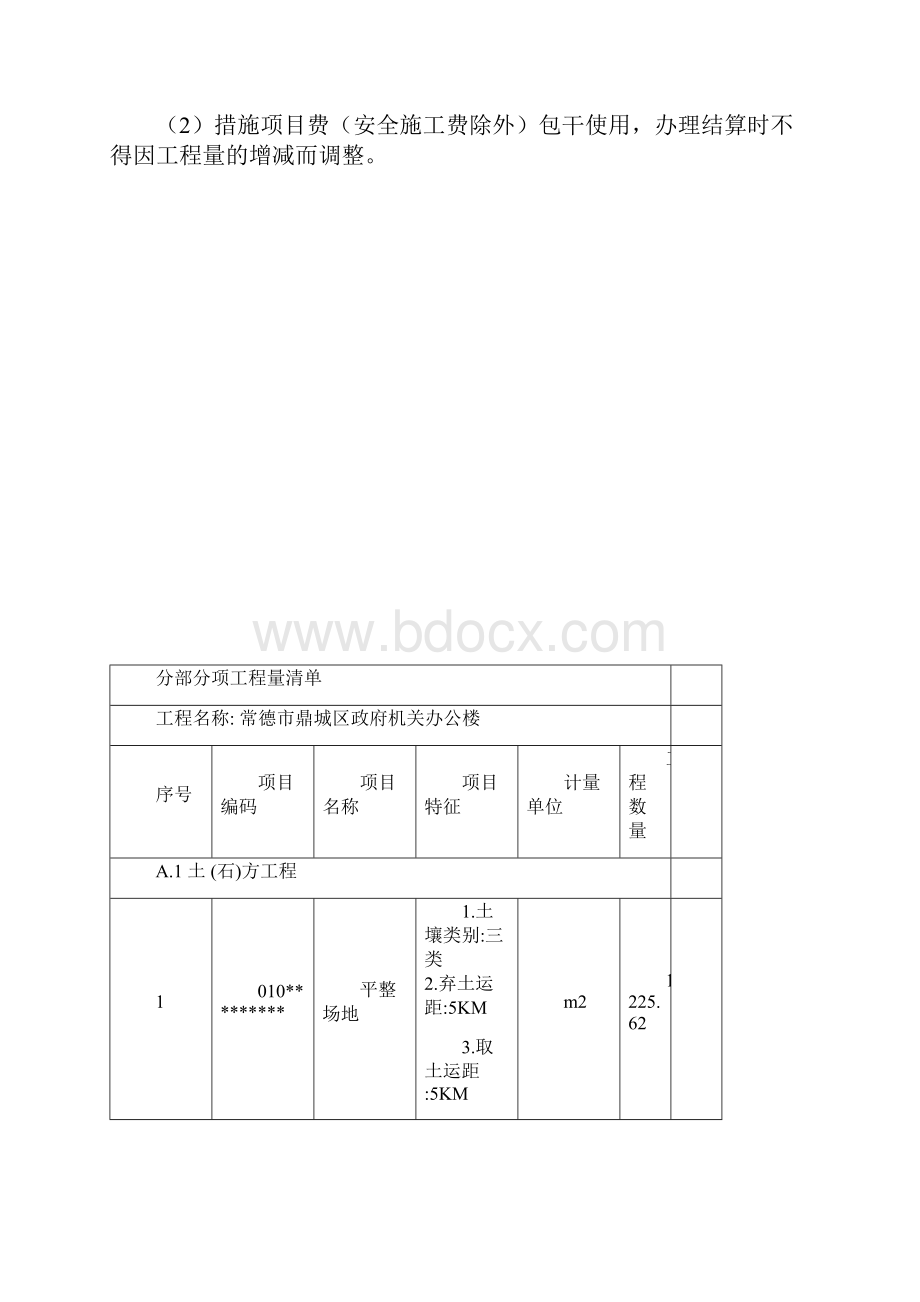 最新届毕业设计工程量清单各表格.docx_第3页