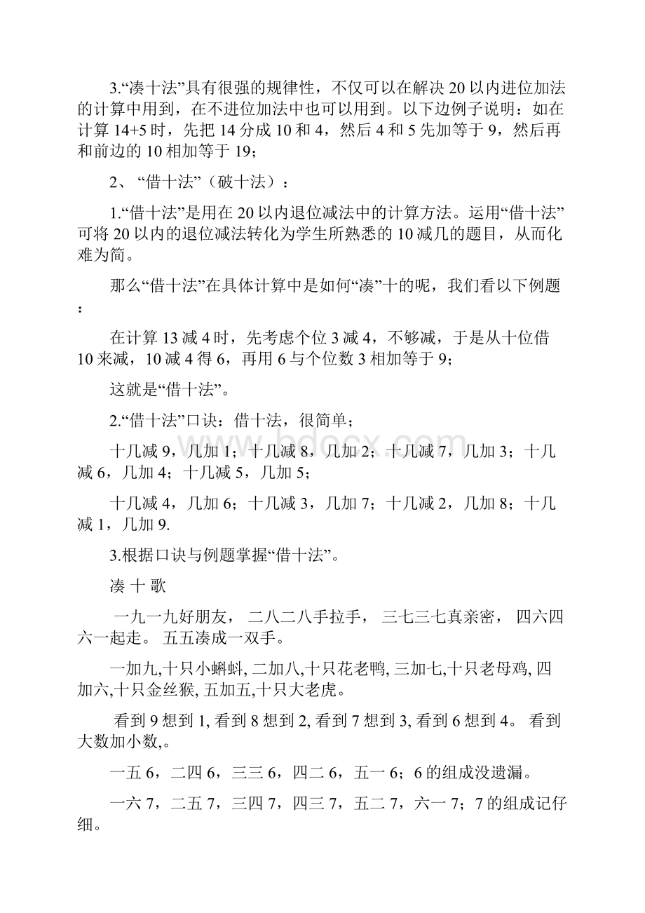 小学一年级数学上册凑十法破十法借十法练习题.docx_第2页