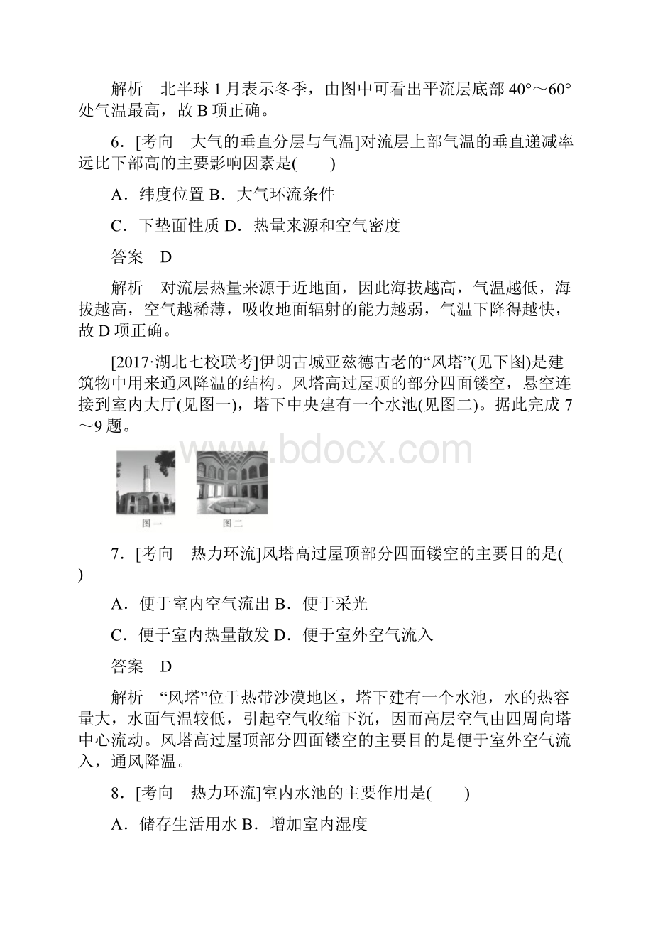 大气的受热过程及大气运动习题.docx_第3页