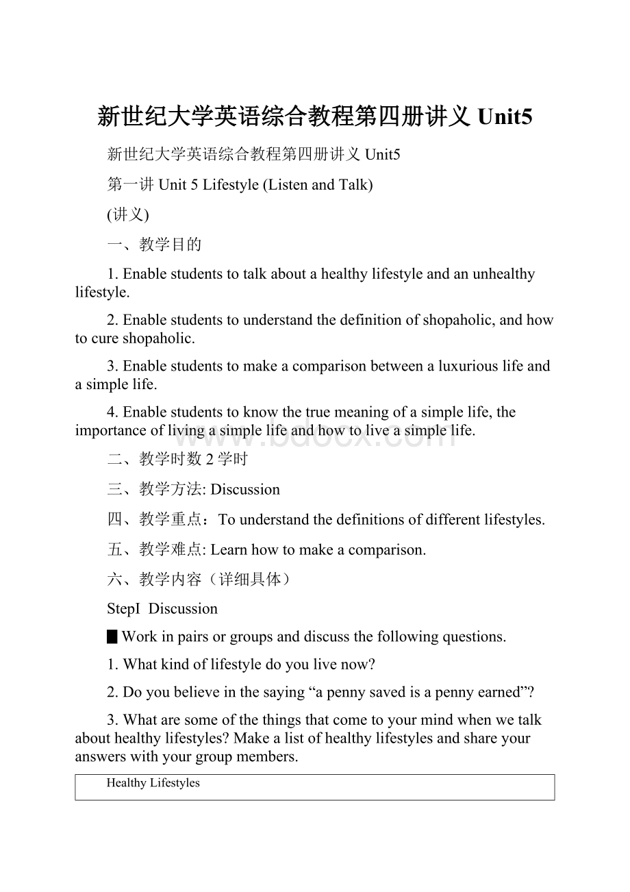 新世纪大学英语综合教程第四册讲义Unit5.docx_第1页