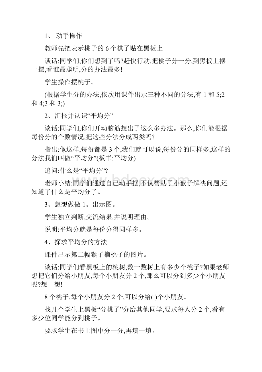 认识平均分教案.docx_第2页