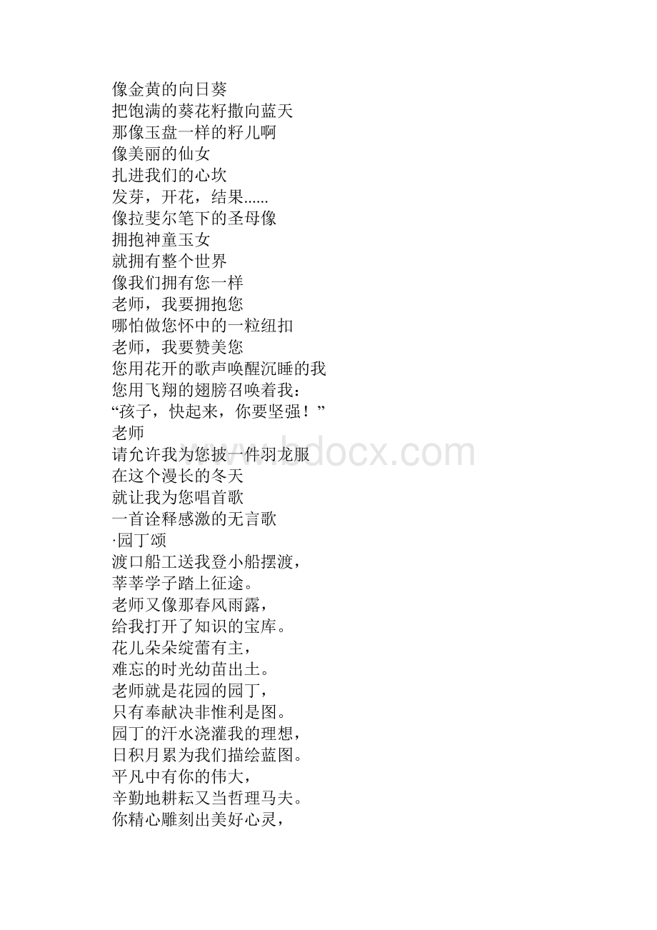 关于赞美老师的诗歌汇总.docx_第2页