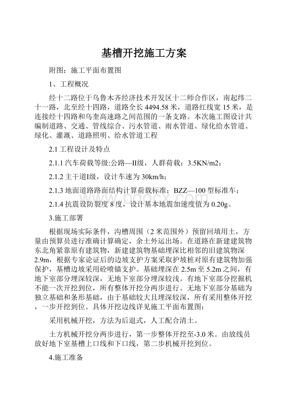 基槽开挖施工方案.docx_第1页