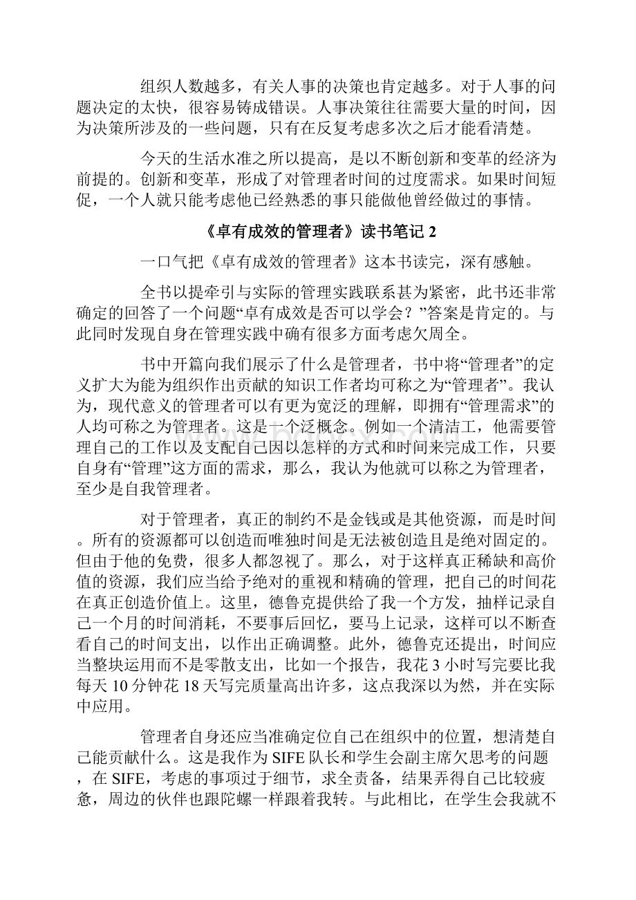 《卓有成效的管理者》读书笔记精选3篇.docx_第3页