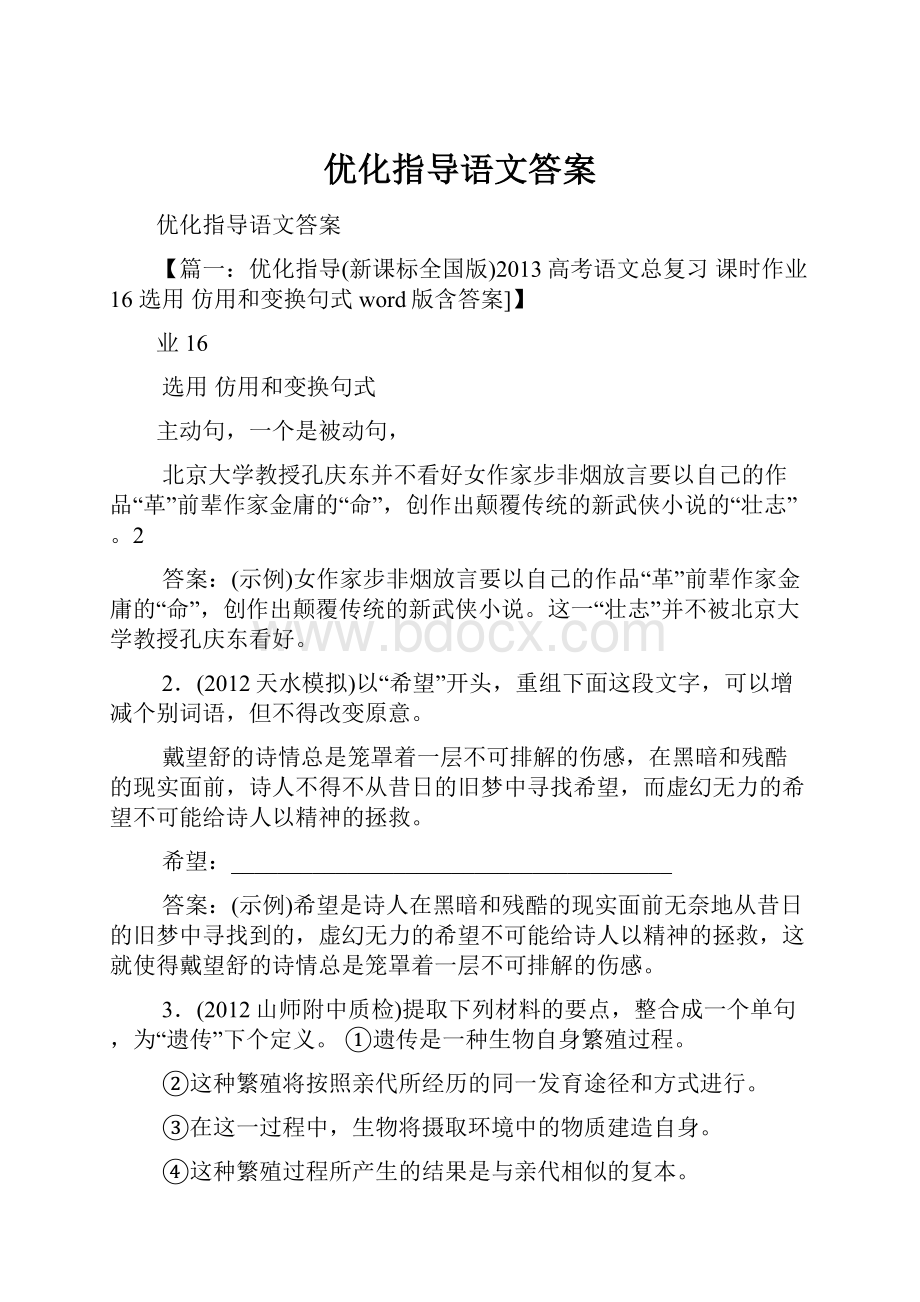 优化指导语文答案.docx_第1页