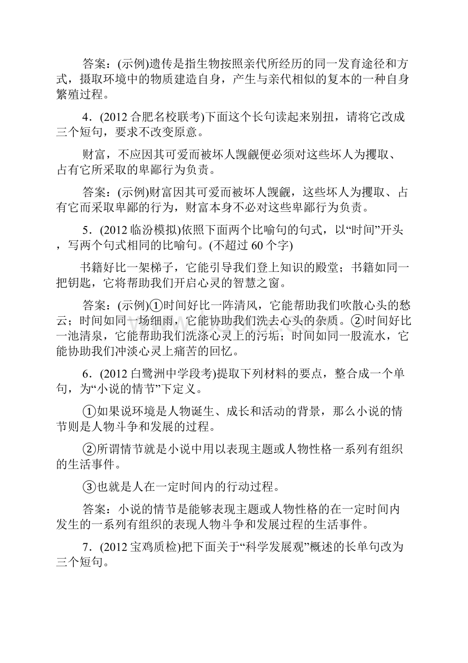 优化指导语文答案.docx_第2页