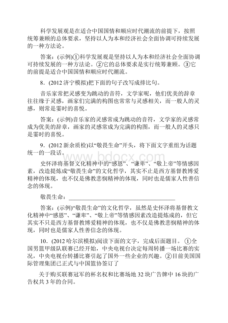 优化指导语文答案.docx_第3页