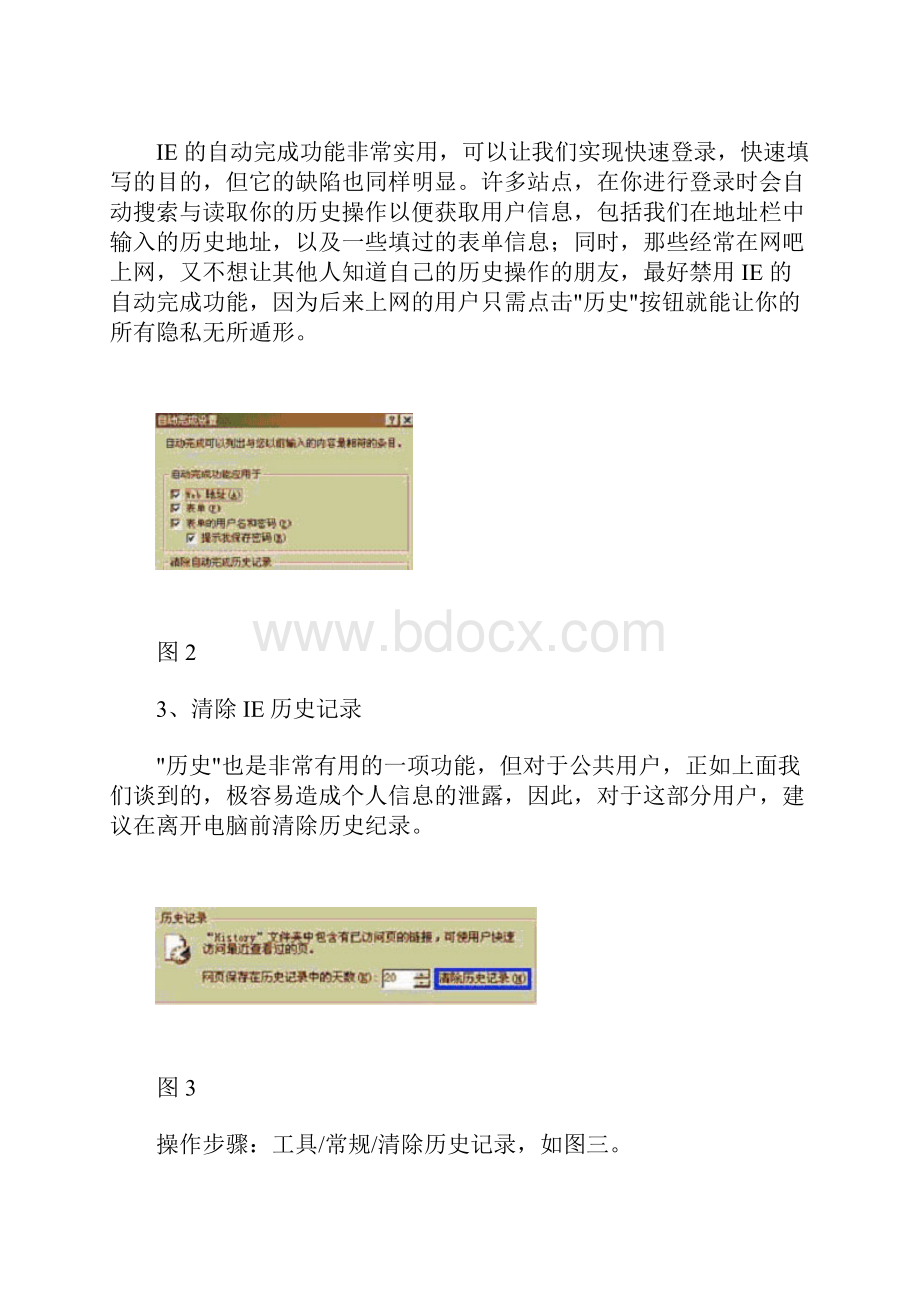 网络安全相关事项.docx_第2页