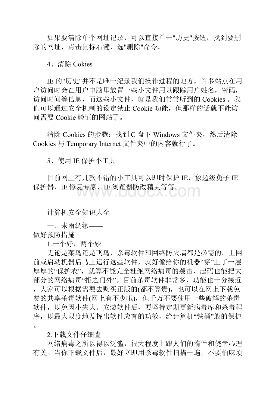 网络安全相关事项.docx_第3页