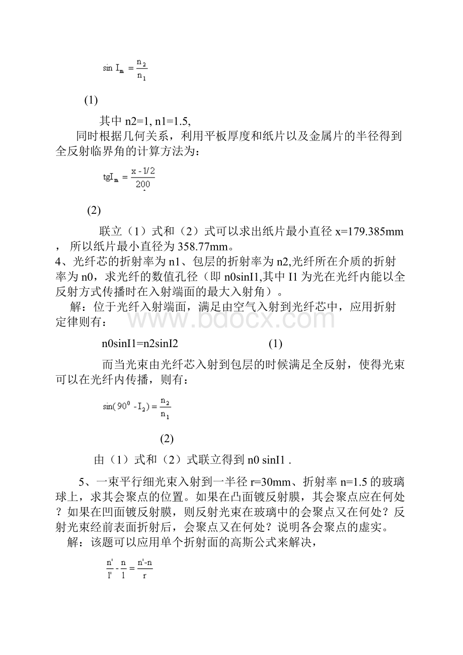 工程光学习题解答.docx_第2页