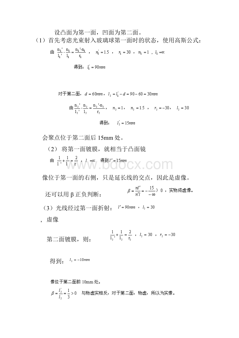 工程光学习题解答.docx_第3页