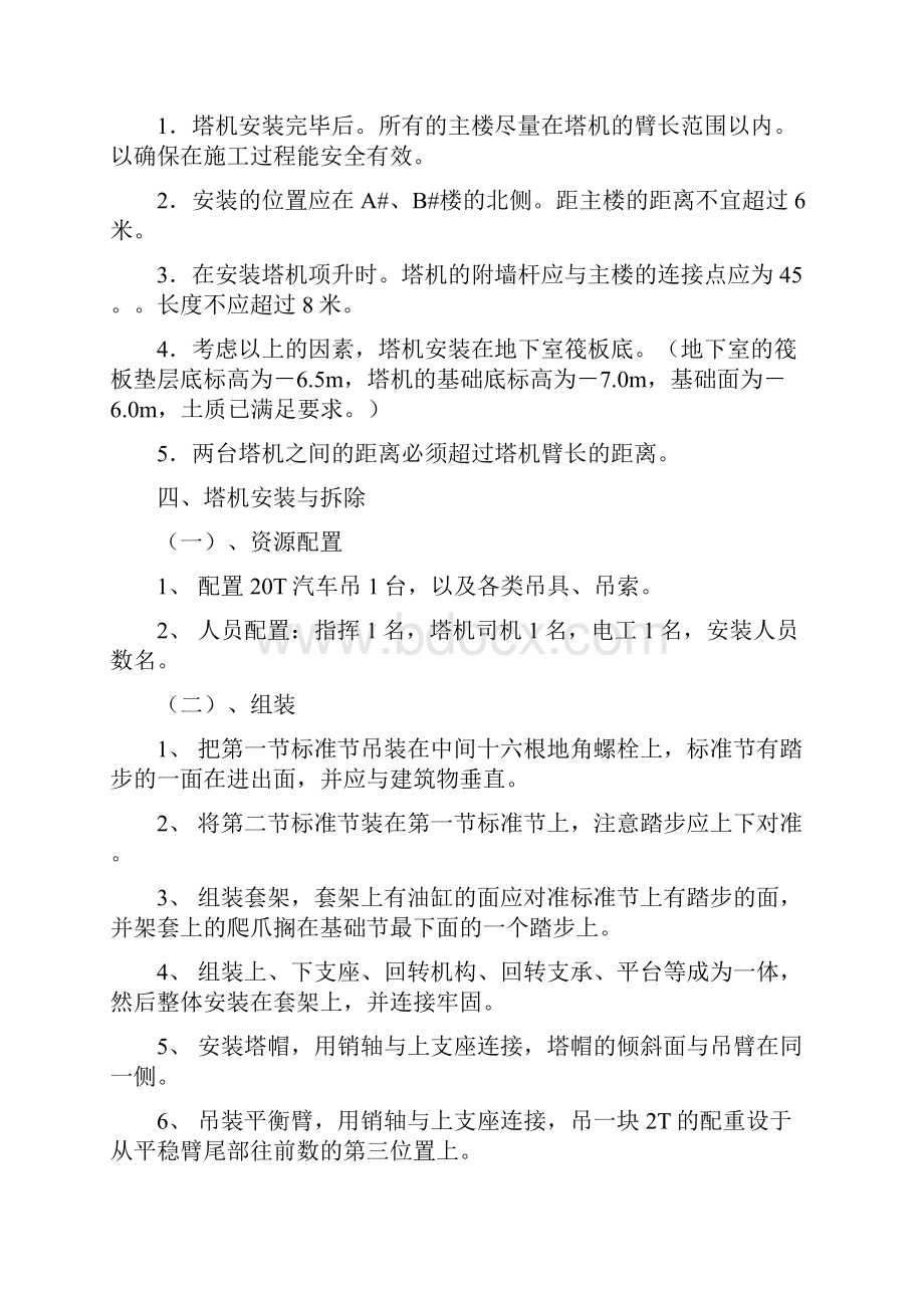 塔吊安拆专项施工方案.docx_第3页