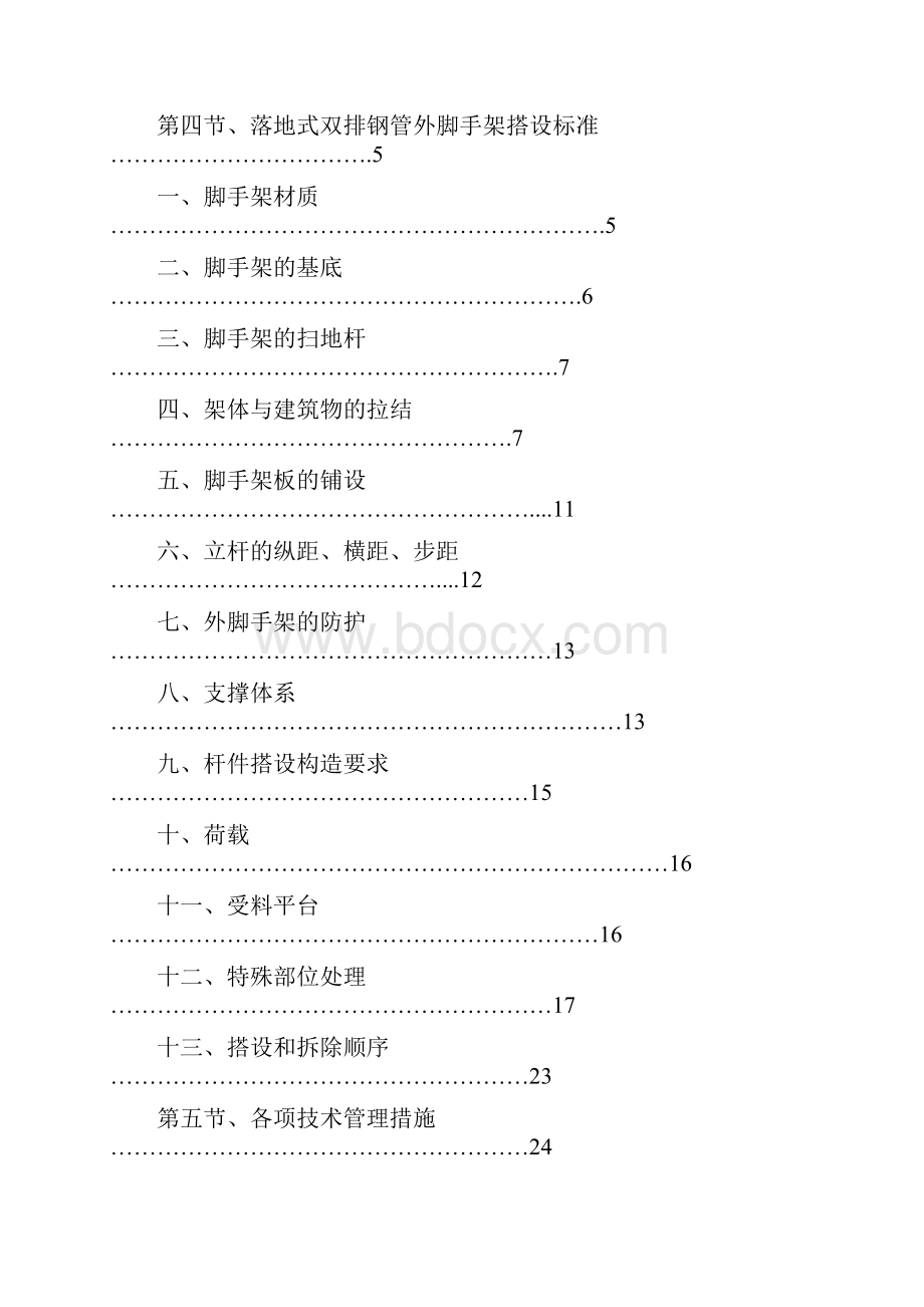 4外墙脚手架方案.docx_第2页