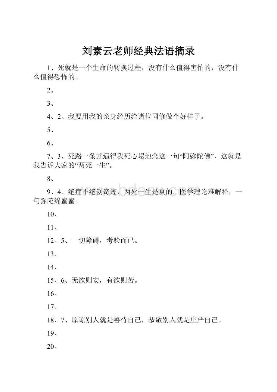 刘素云老师经典法语摘录.docx_第1页