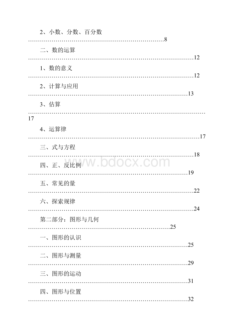 版北师大小学数学总复习重点知识点.docx_第2页