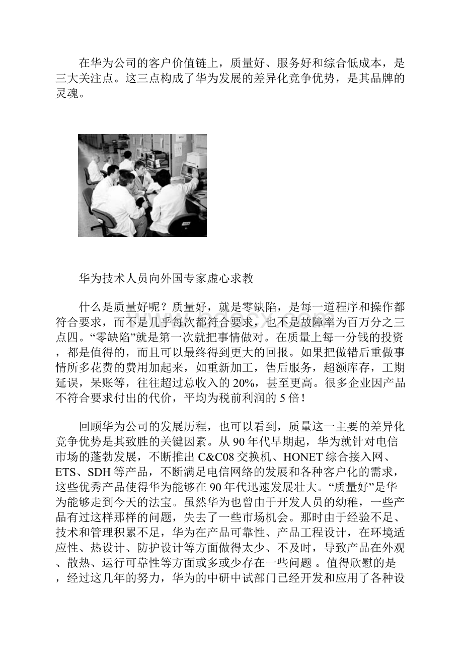 华为的核心竞争力.docx_第2页