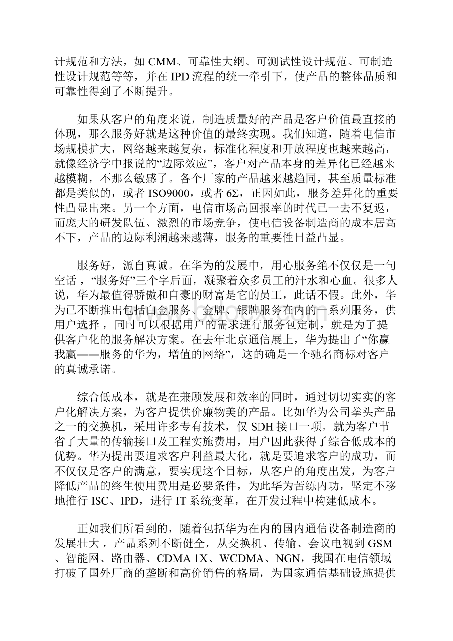 华为的核心竞争力.docx_第3页