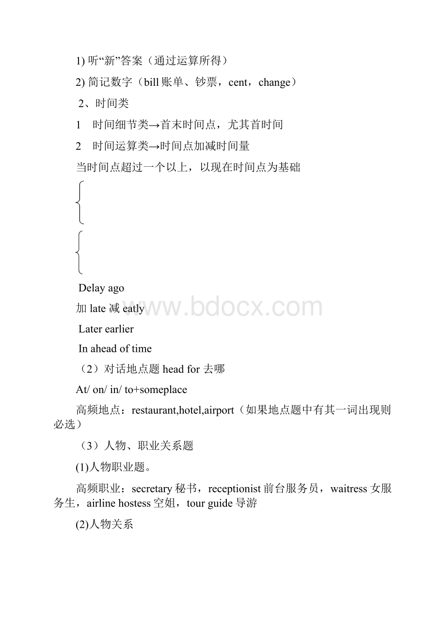 英语四级综合笔记.docx_第3页