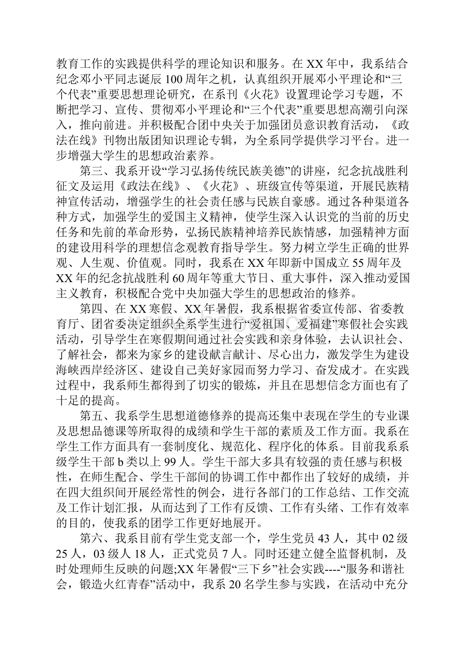 大学生思想政治教育工作总结心得大学生思想政治教育感悟与收获.docx_第2页