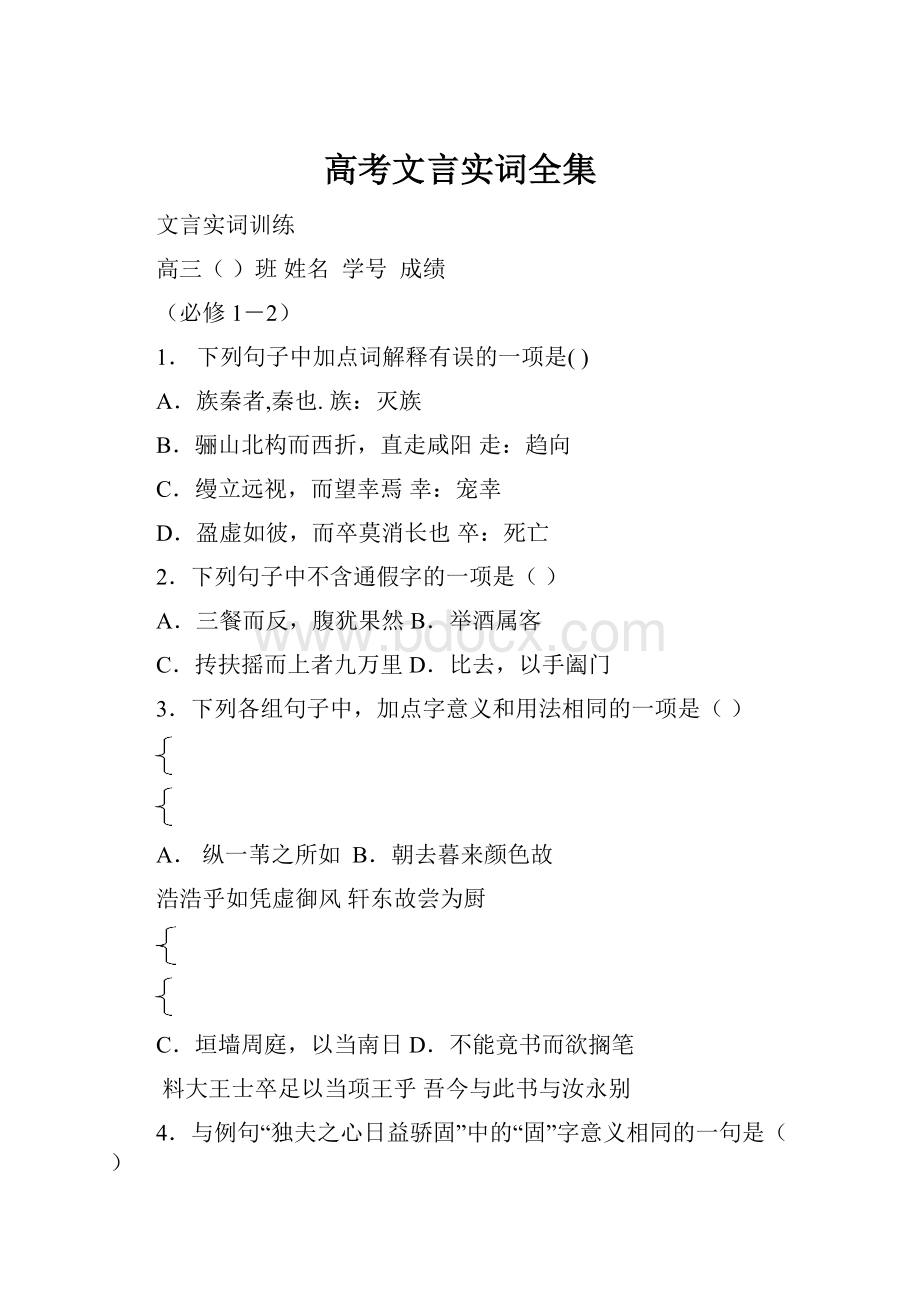 高考文言实词全集.docx