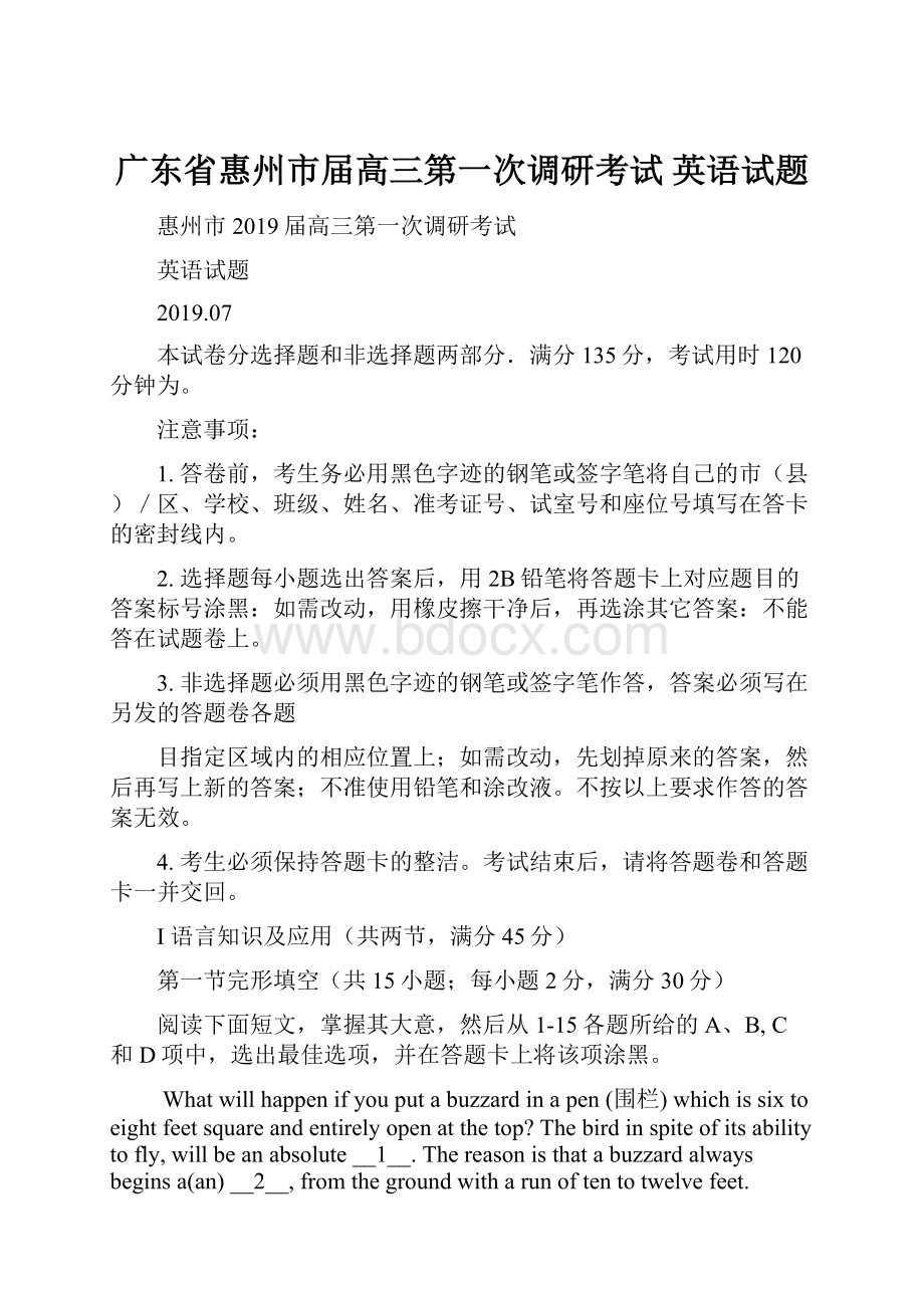 广东省惠州市届高三第一次调研考试 英语试题.docx_第1页