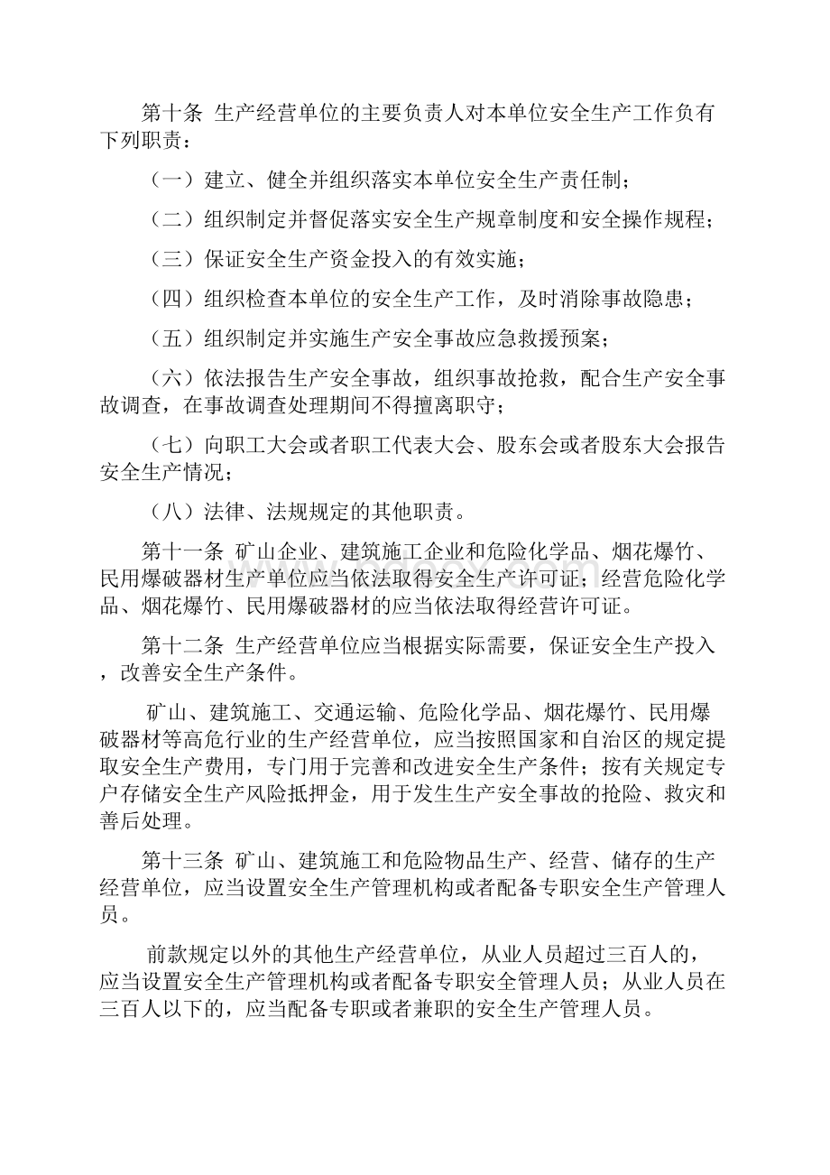 最新新疆维吾尔自治区安全生产条例.docx_第3页