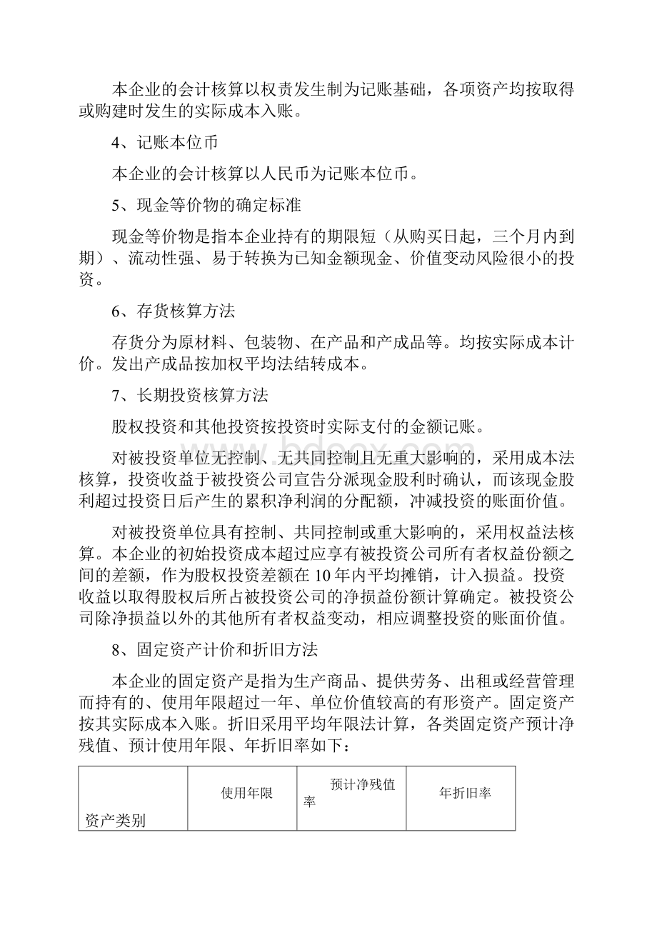 财务报表及附注汇总.docx_第2页