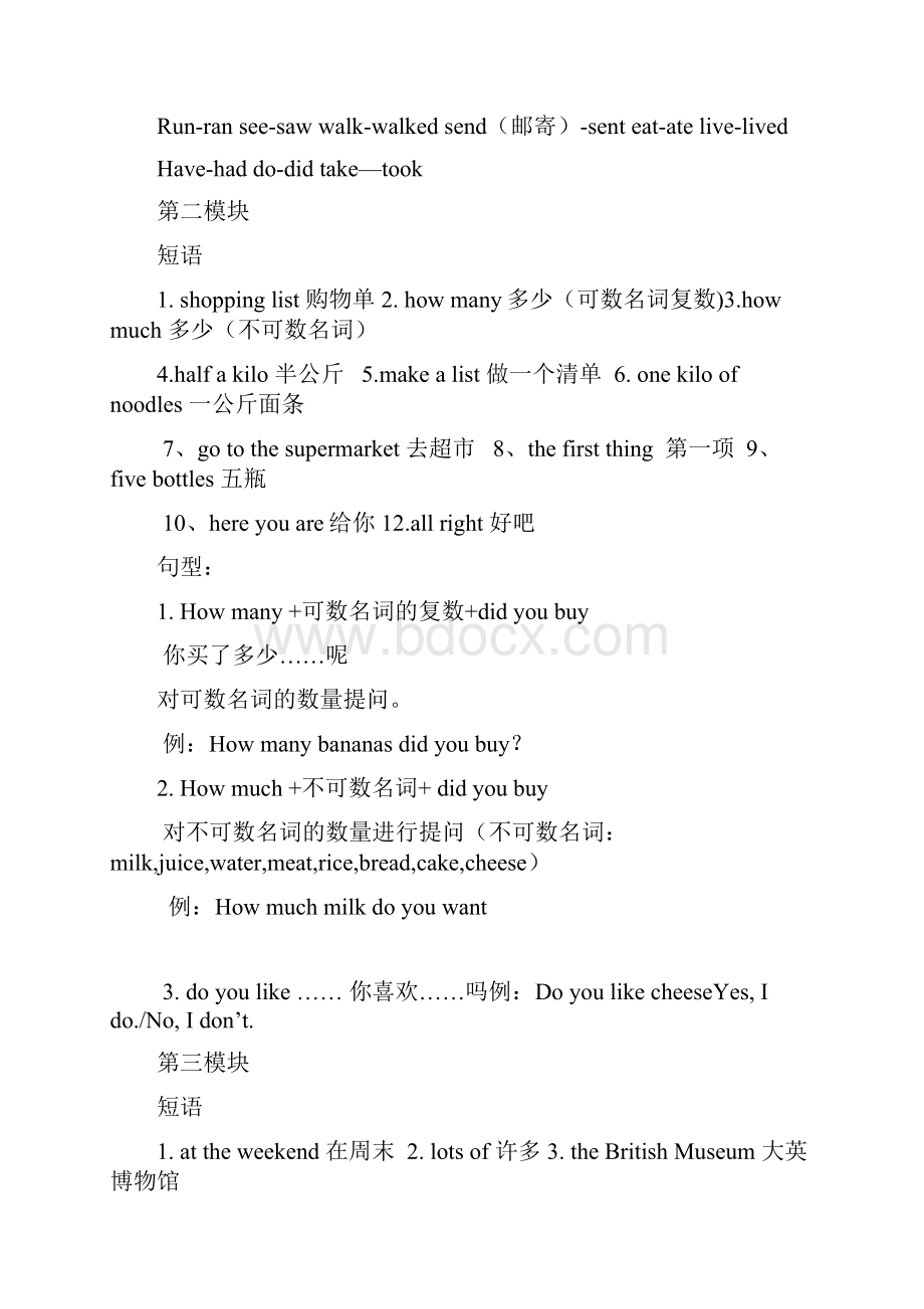 外研版五年级英语重点句型与短语复习资料.docx_第2页