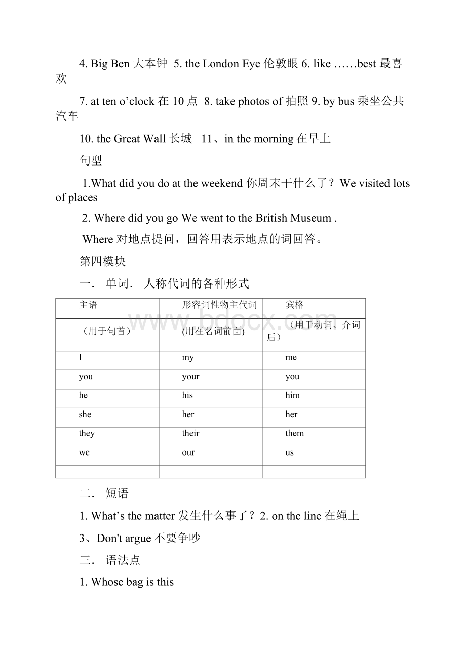 外研版五年级英语重点句型与短语复习资料.docx_第3页