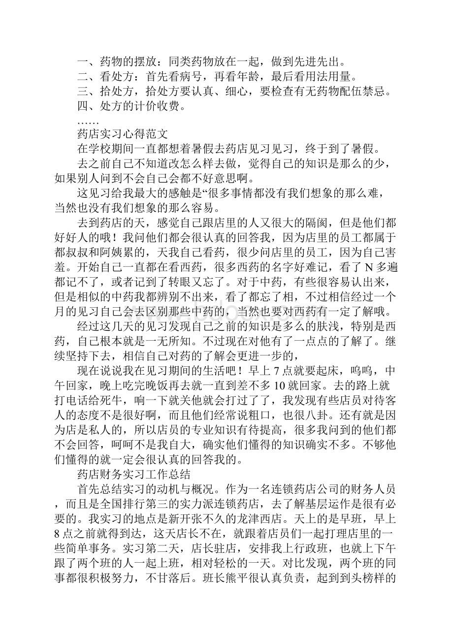 XX药店实习个人总结.docx_第2页