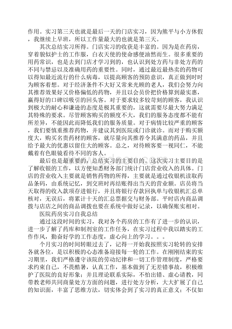 XX药店实习个人总结.docx_第3页