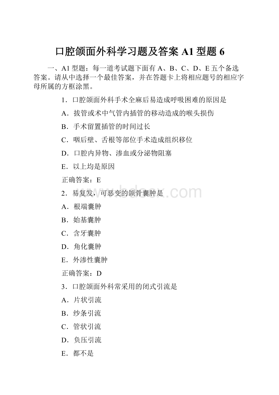 口腔颌面外科学习题及答案A1型题6.docx