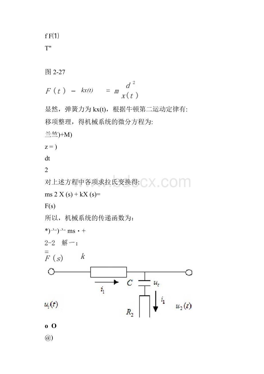 自动控制原理胡寿松第四版课后答案.docx_第2页