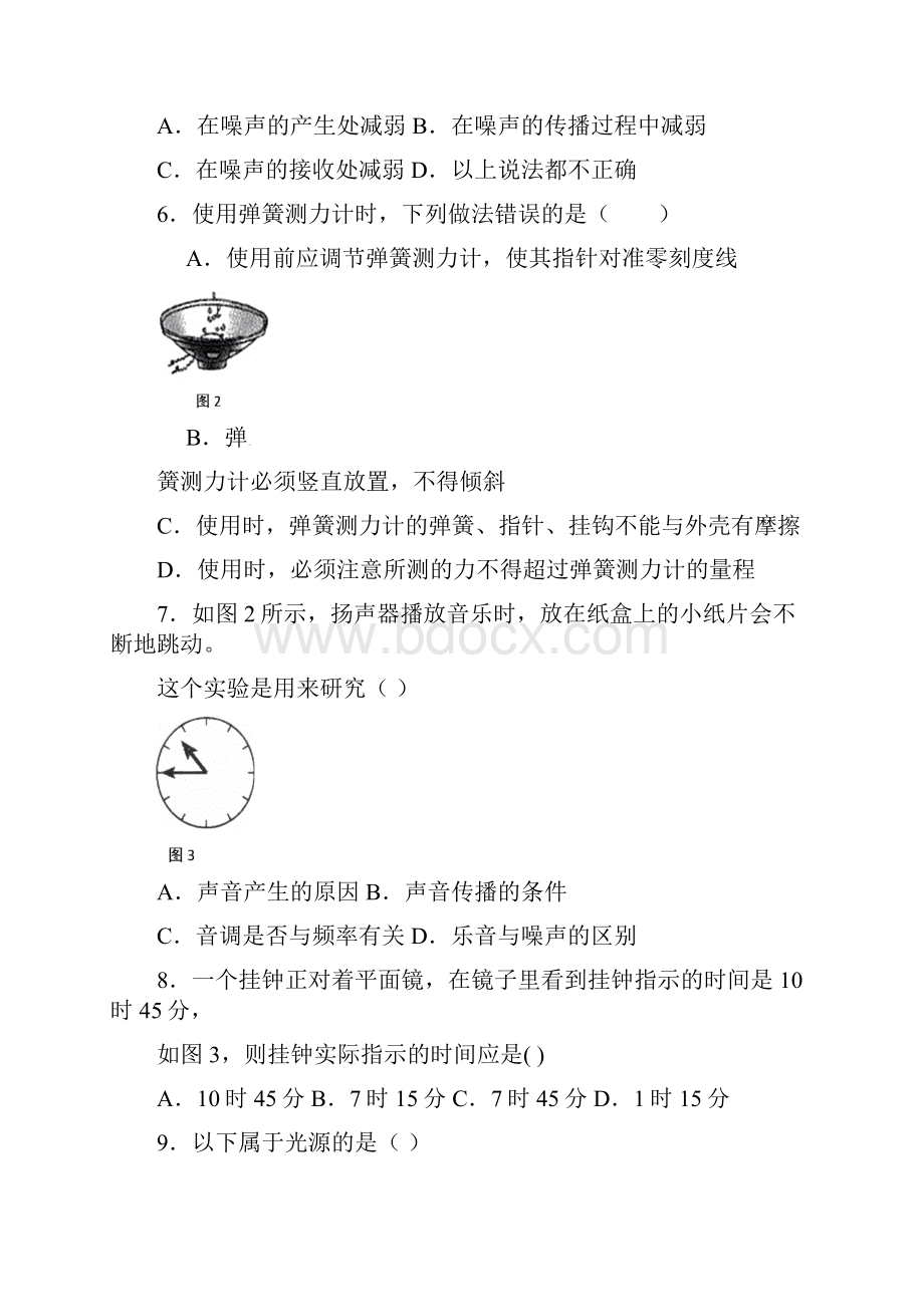 福建省南平七县市学年八年级物理上学期期末质量监测试题 新人教版.docx_第2页