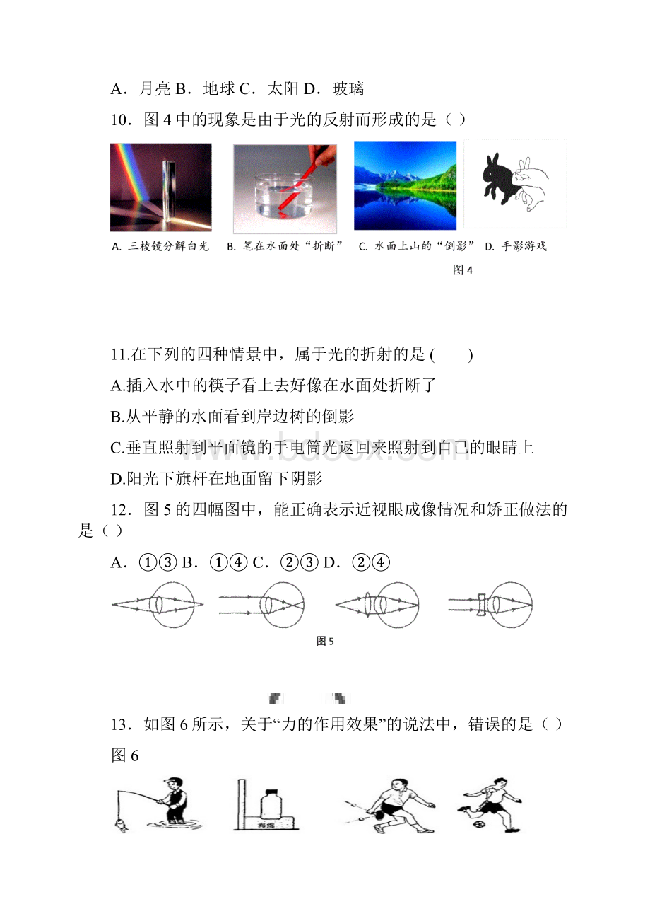 福建省南平七县市学年八年级物理上学期期末质量监测试题 新人教版.docx_第3页