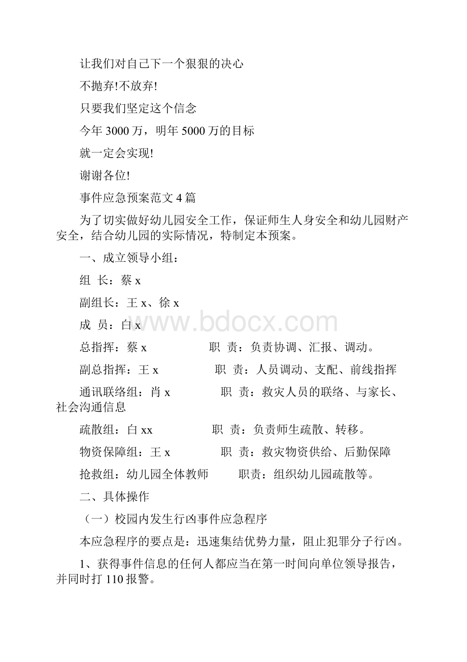 事业部主管就职演讲稿范文与事件应急预案范文4篇汇编.docx_第2页