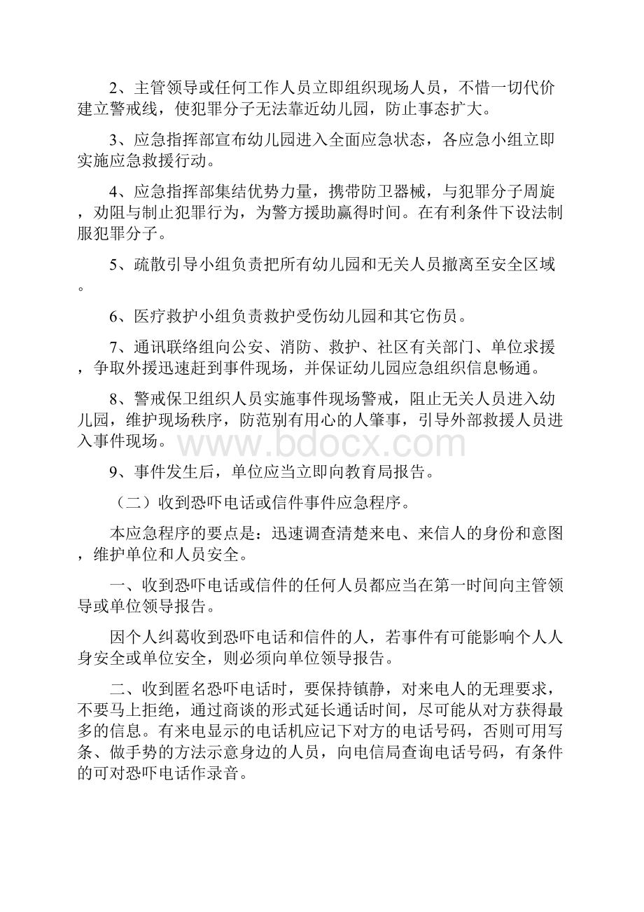 事业部主管就职演讲稿范文与事件应急预案范文4篇汇编.docx_第3页