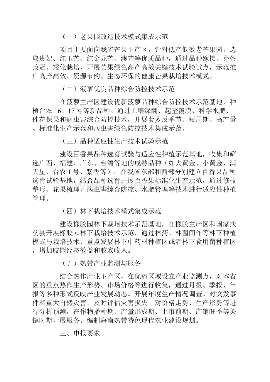 海南热带作物技术试验示范与服务支持项目.docx_第2页