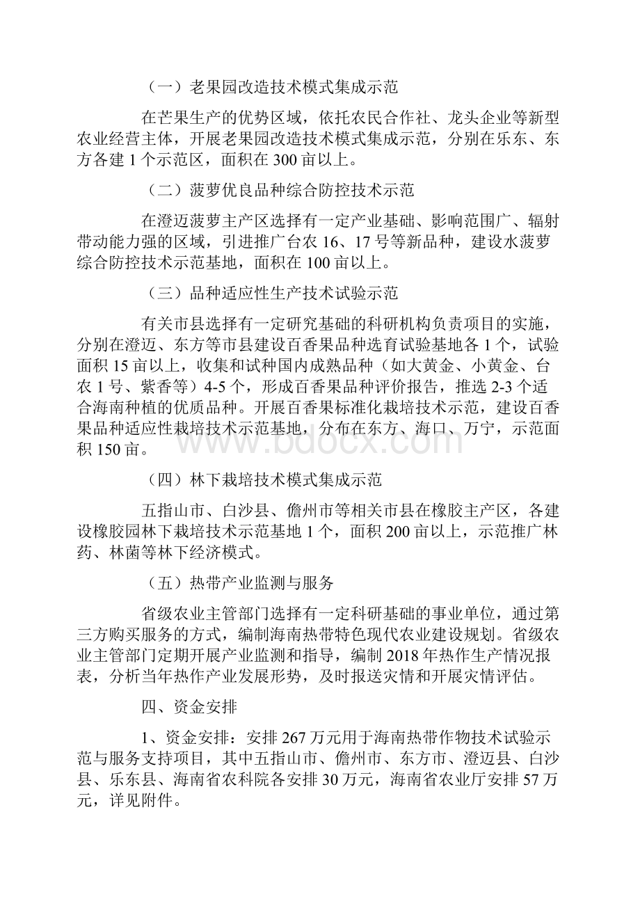 海南热带作物技术试验示范与服务支持项目.docx_第3页