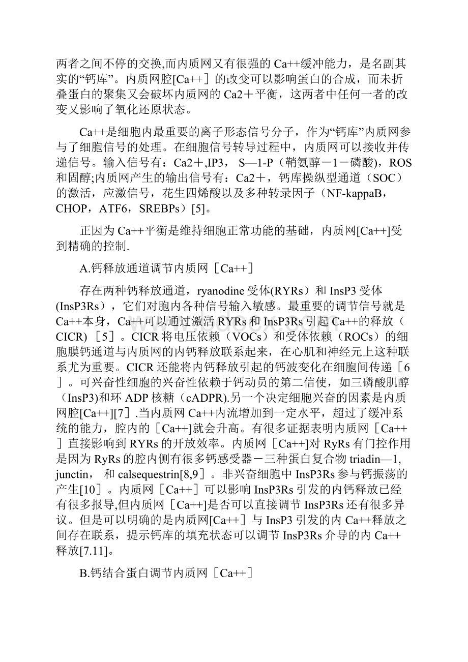 内质网应激综述.docx_第3页