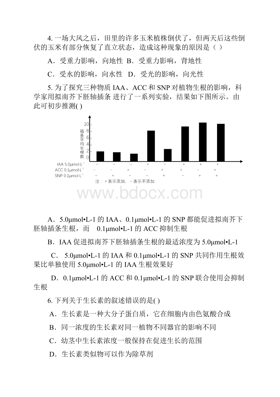 植物激素调节试题.docx_第2页