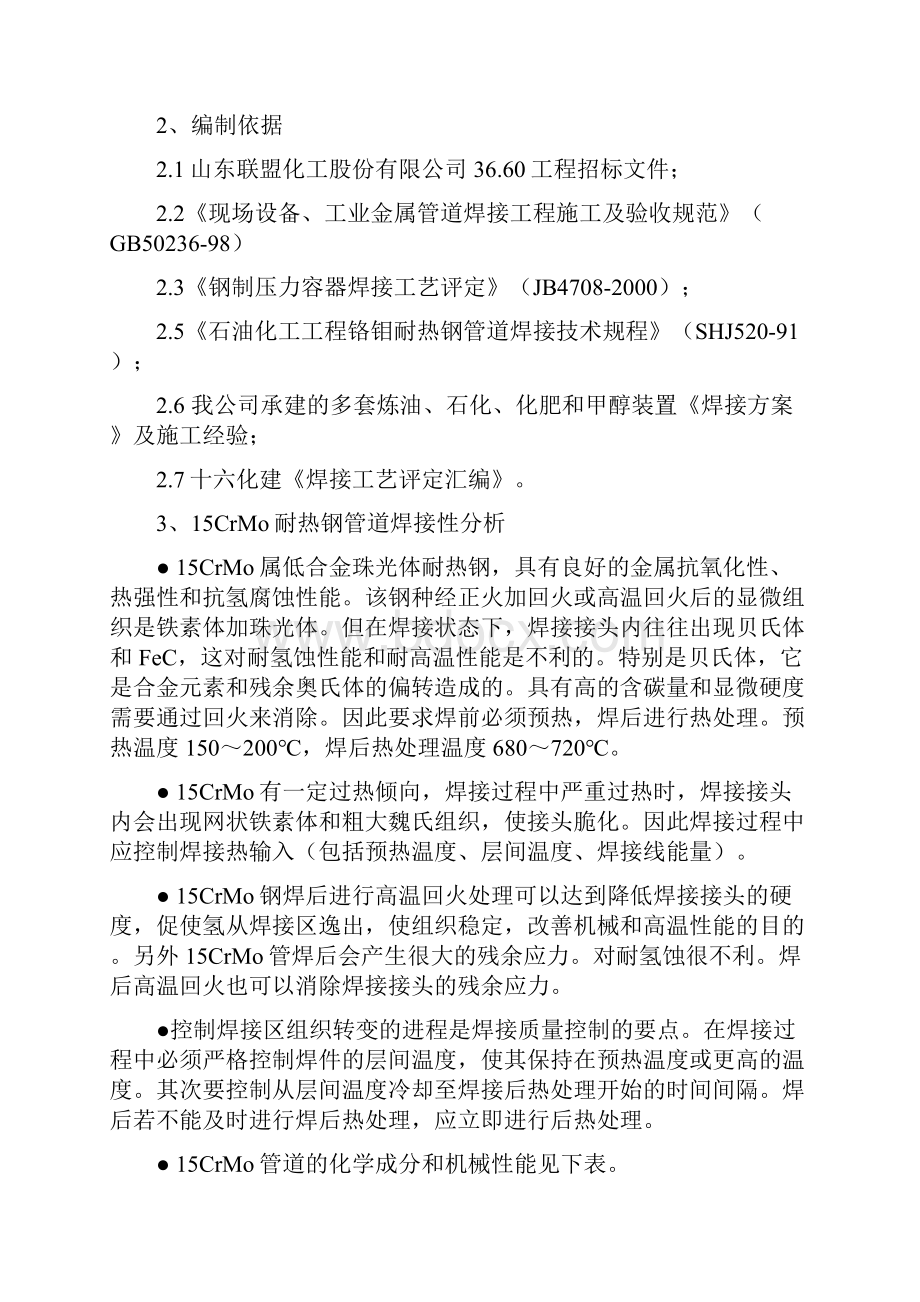 山东联盟3660工程安装工程15CrMo管道焊接及热处理作业指导书.docx_第3页